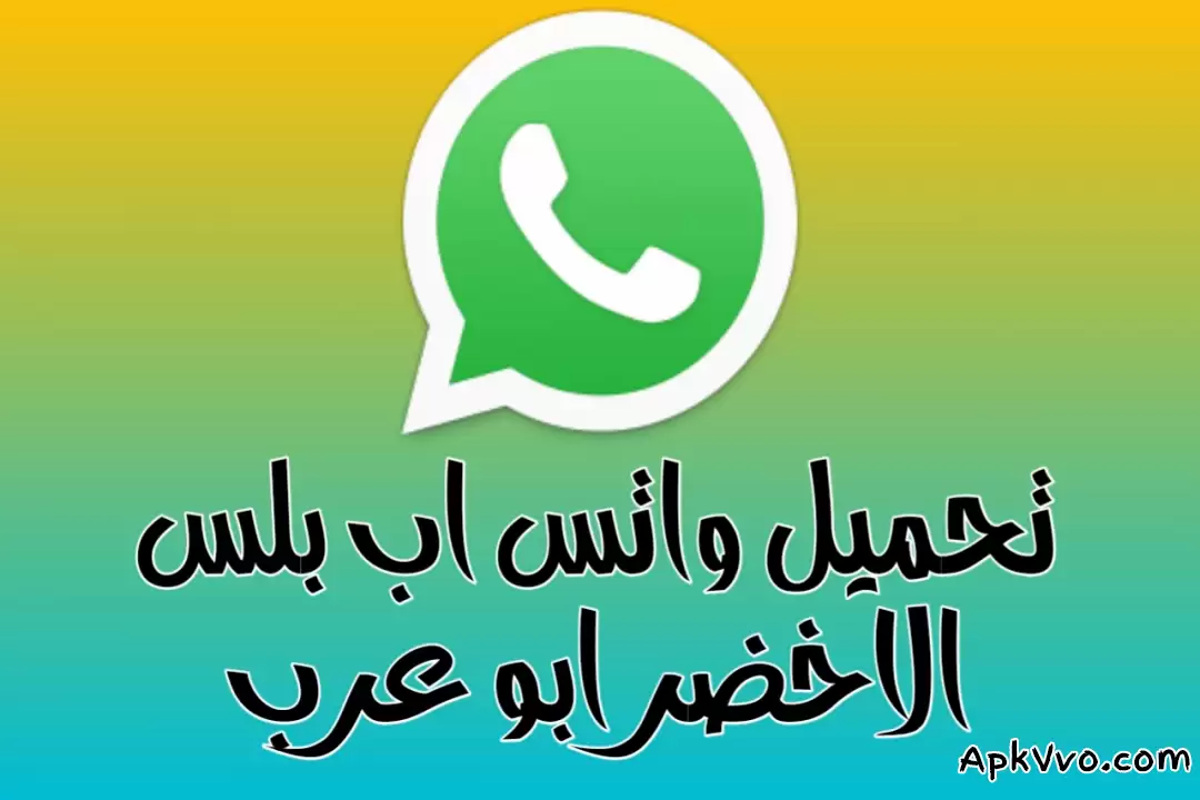 تحميل WhatsApp Plus green APK