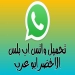 WhatsApp Plus green APK
